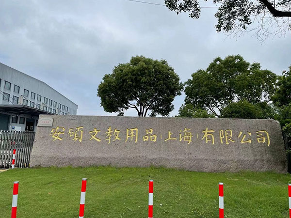 祝賀安碩文教用品（上海）有限公司通過(guò)BSCI驗(yàn)廠(chǎng)！